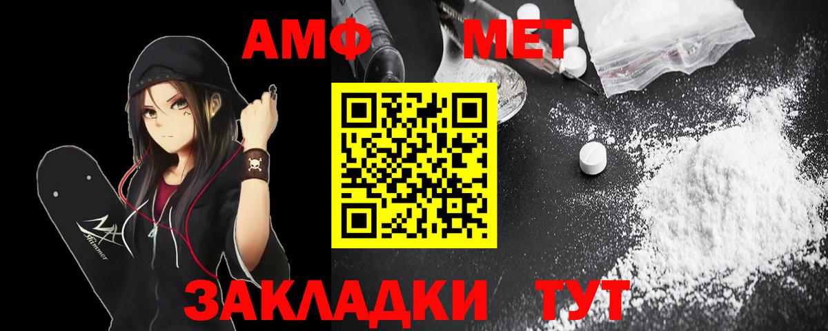 Амфетамин  АМФЕТАМИН  Вход с VPN  Amphetamine 98%  Новотроицк 