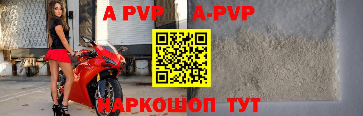 A-PVP Соль Новотроицк