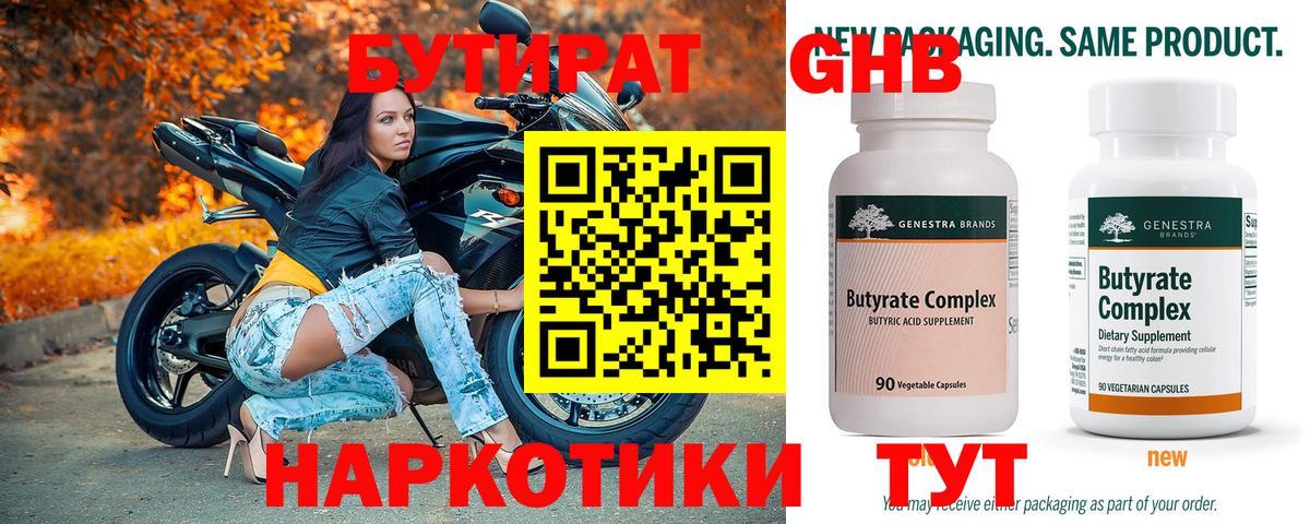 Новотроицк  Бутират оксибутират  Вход с VPN 