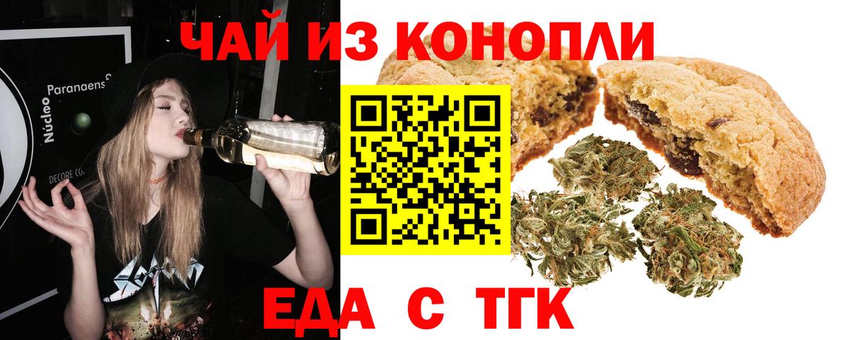 Новотроицк  Cannafood конопля  Вход с VPN 