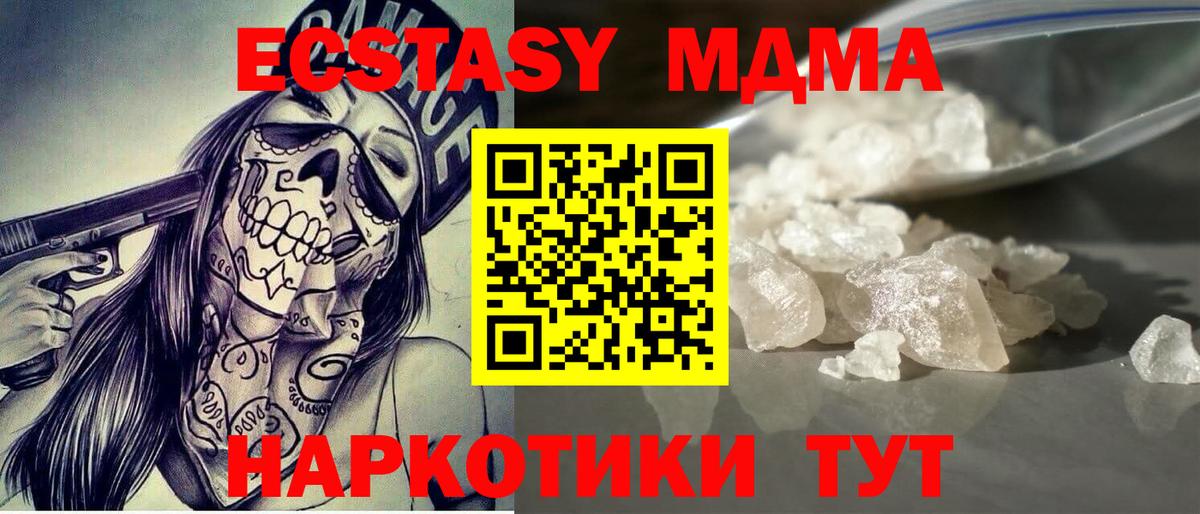 МДМА crystal  Вход с VPN  Новотроицк 