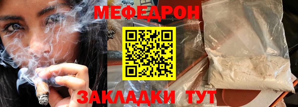 МЕФ  ссылка на мегу как войти  Мефедрон mephedrone  МЯУ-МЯУ  цены   Новотроицк  Вход с VPN  Мефедрон 4 MMC 