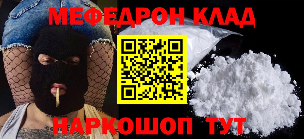МЕФ кристаллы Новотроицк