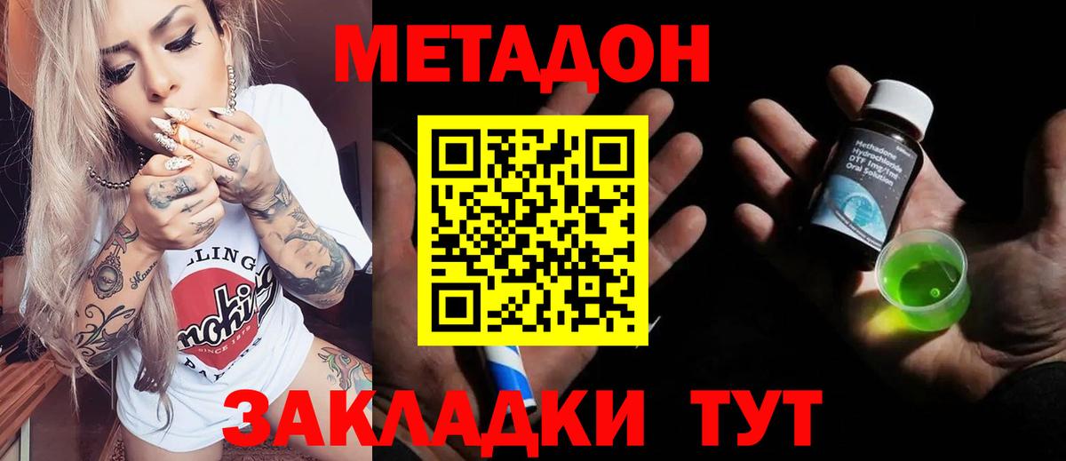 МЕТАДОН белоснежный  Метадон кристалл  Новотроицк  Вход с VPN 