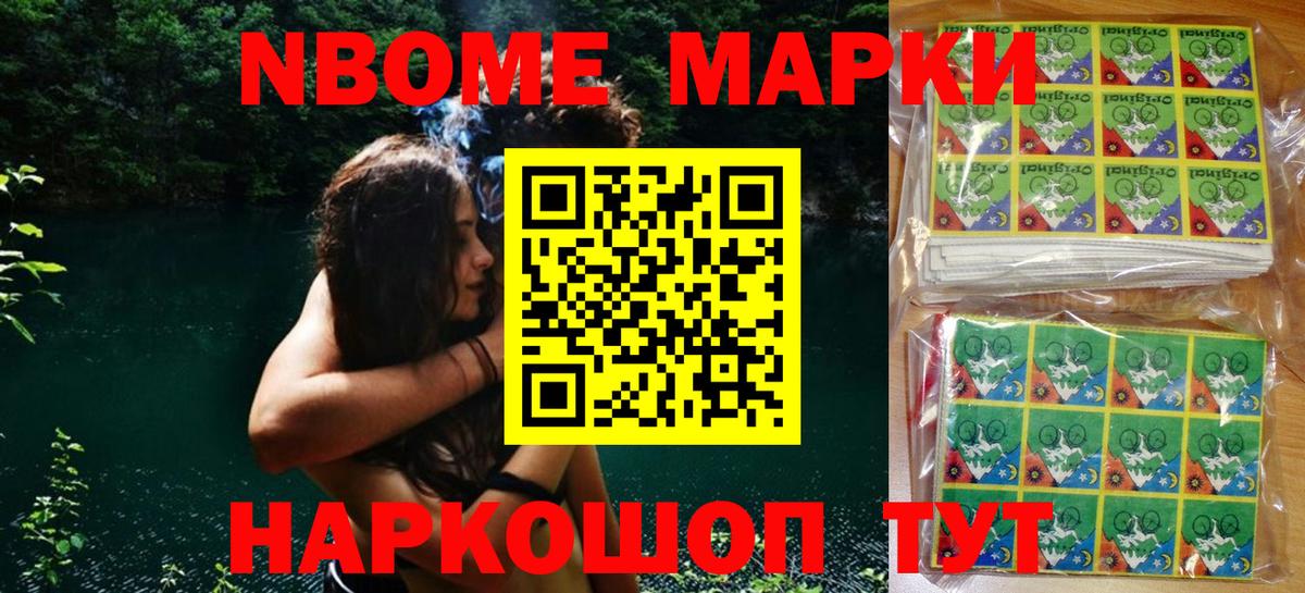 Марки NBOMe 1500мкг  Марки NBOMe 1500мкг  Новотроицк  Вход с VPN 