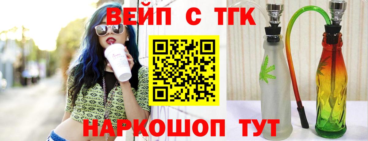 ТГК жижа Новотроицк